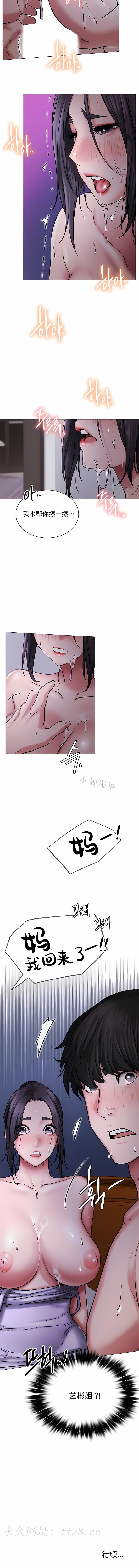 一屋之下 第7章 第15页