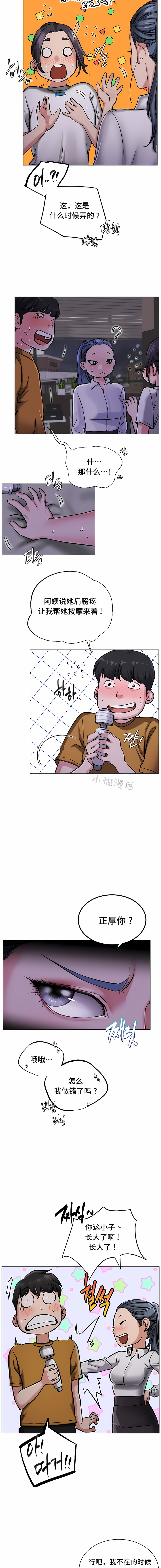 一屋之下 第8章 第5页