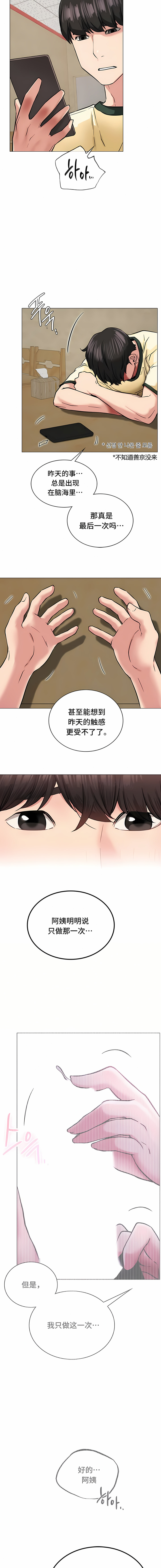 一屋之下 第8章 第13页