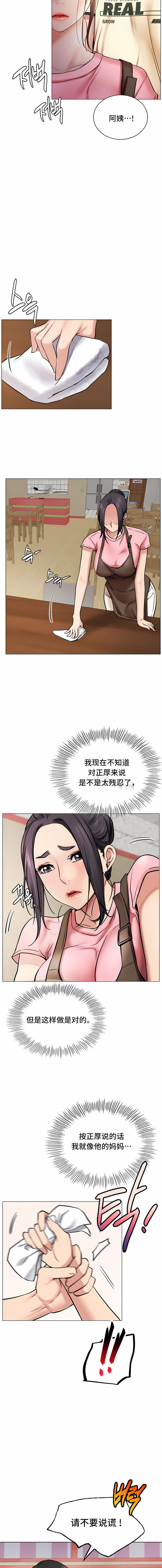 一屋之下 第9章 第8页
