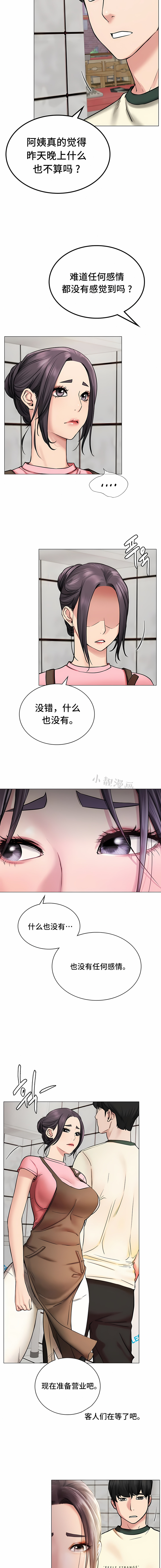 一屋之下 第9章 第7页
