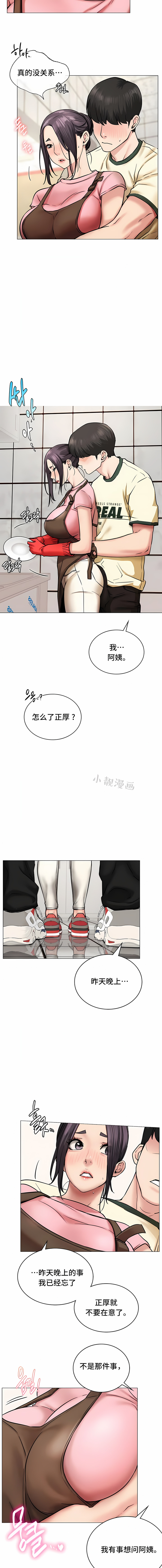 一屋之下 第9章 第3页