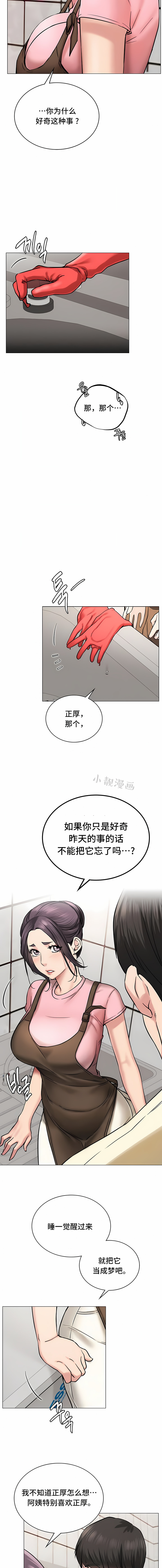 一屋之下 第9章 第5页