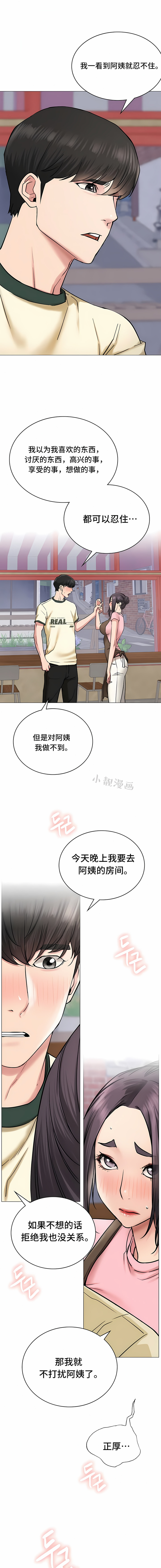 一屋之下 第9章 第11页