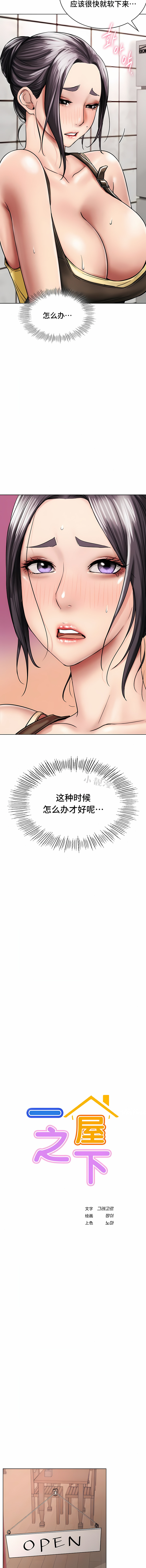 一屋之下 第15章 第8页