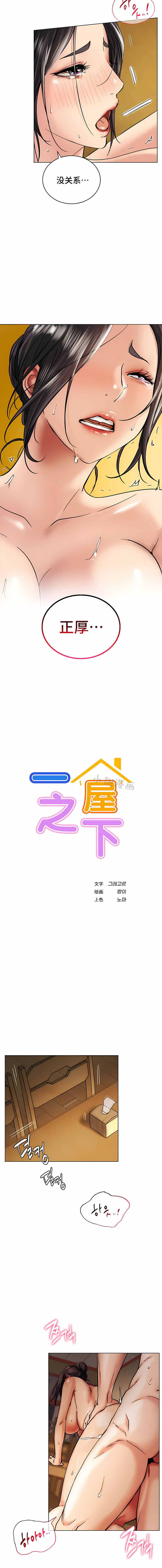 一屋之下 第18章 第2页