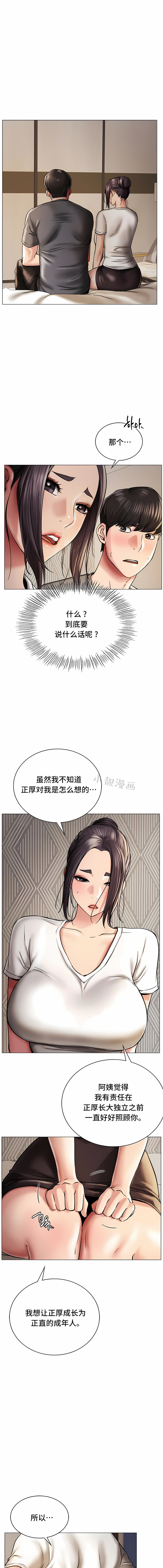 一屋之下 第10章 第4页
