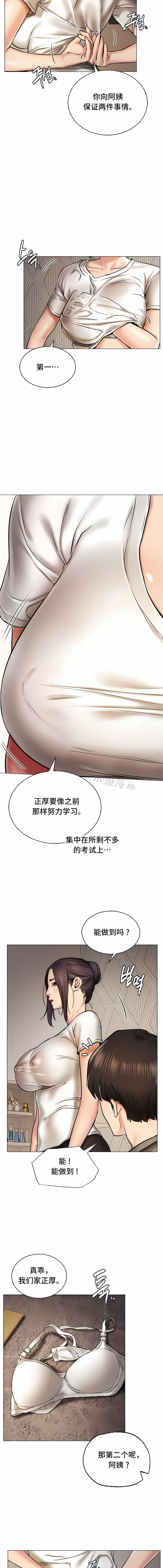 一屋之下 第10章 第5页