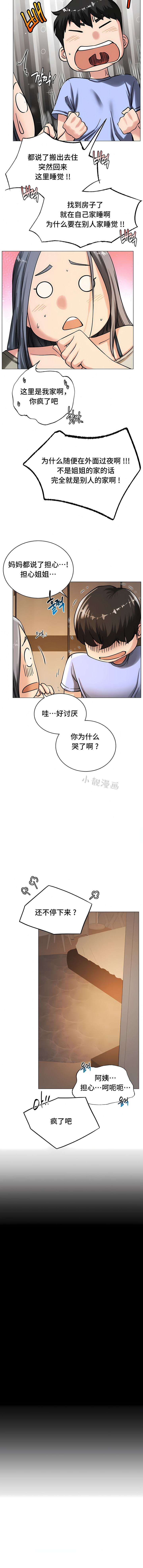一屋之下 第14章 第6页