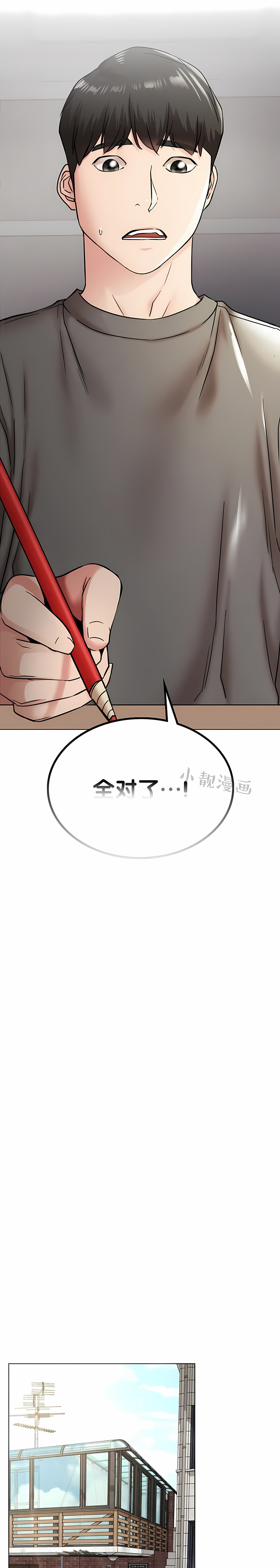 一屋之下 第20章 第22页