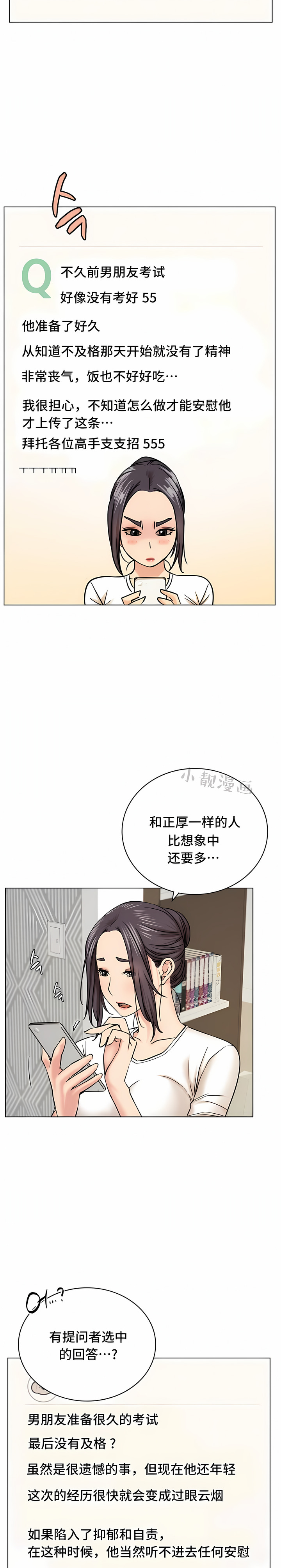 一屋之下 第20章 第24页