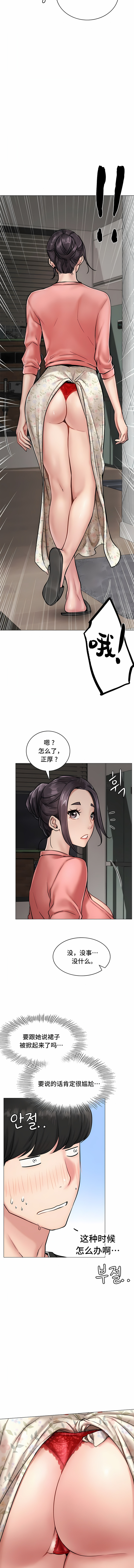 一屋之下 第3章 第3页