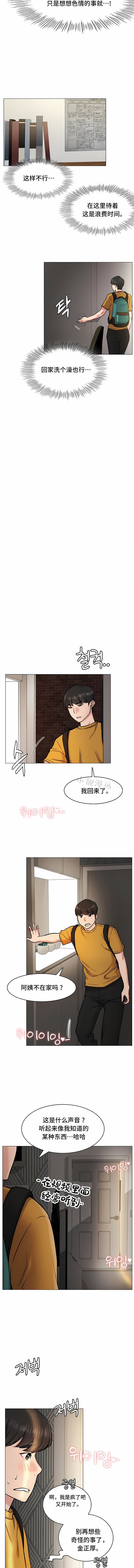 一屋之下 第3章 第13页