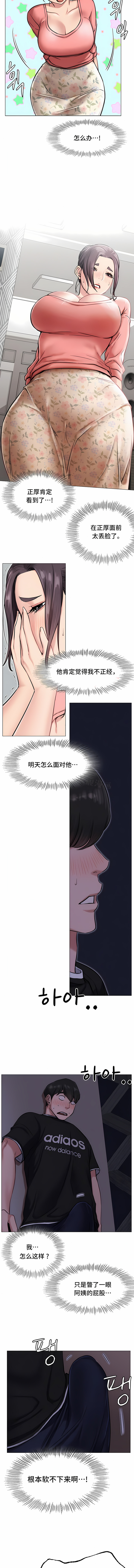 一屋之下 第3章 第6页