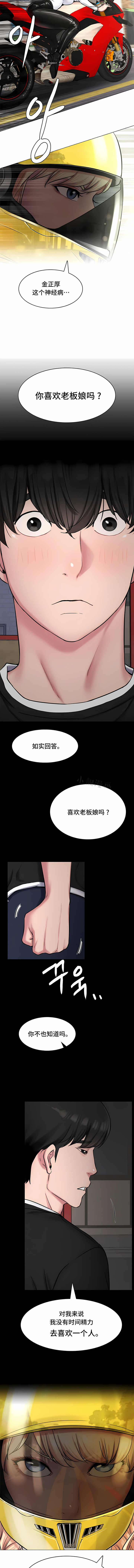 一屋之下 第3章 第8页