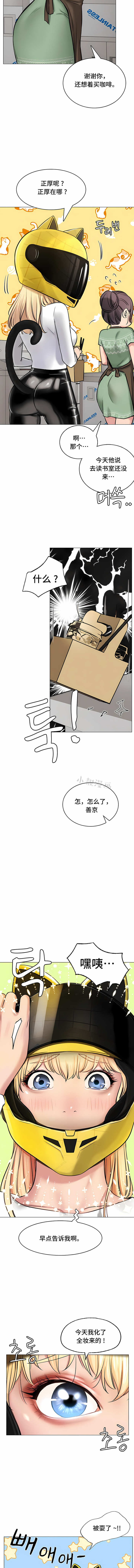一屋之下 第3章 第10页