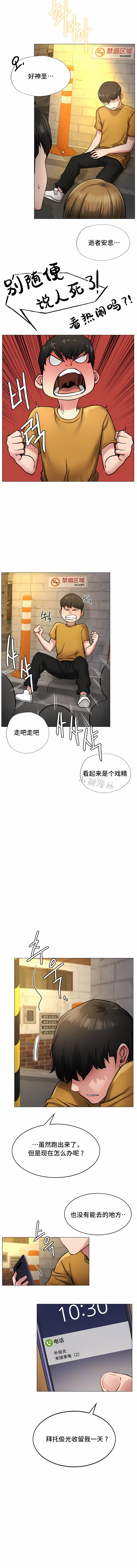 一屋之下 第4章 第8页