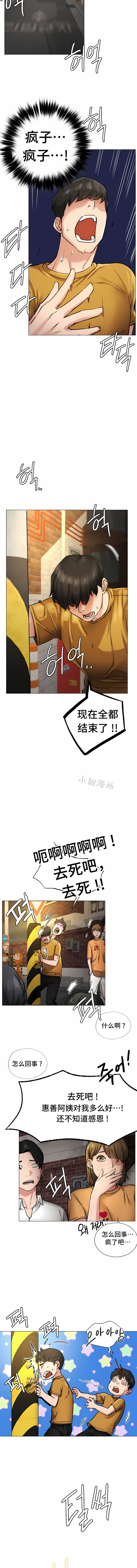 一屋之下 第4章 第7页