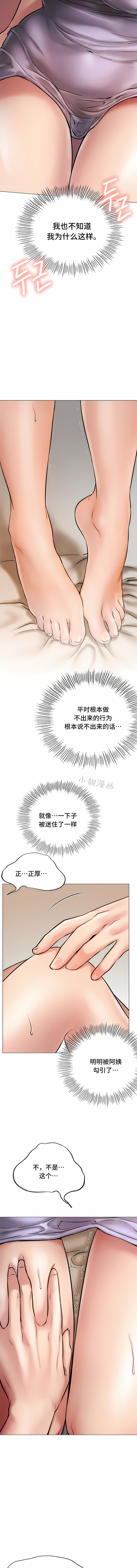 一屋之下 第4章 第3页