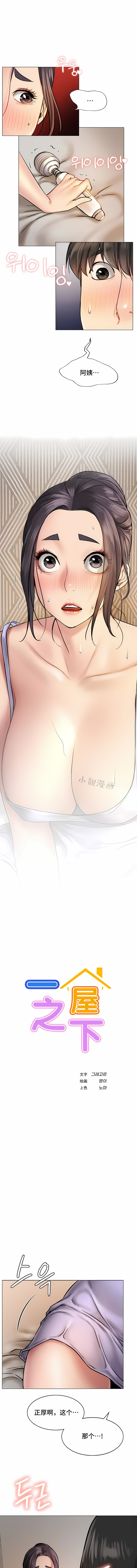 一屋之下 第4章 第1页