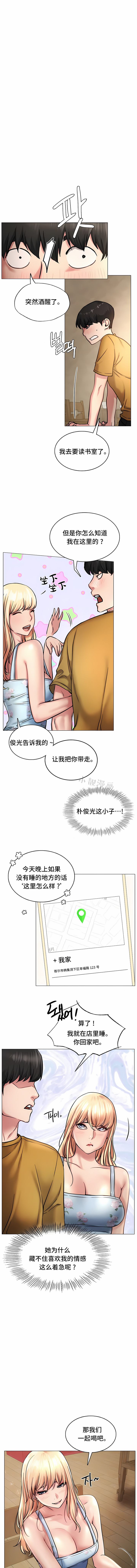 一屋之下 第4章 第12页