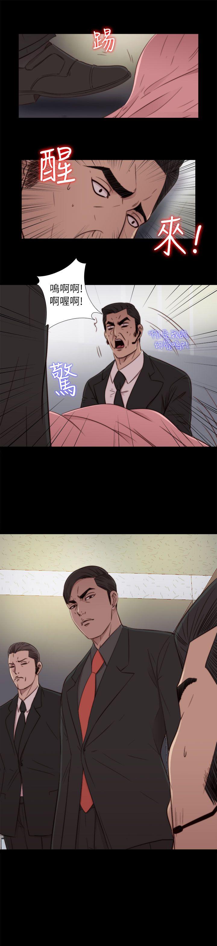 我的大叔 第49話 第29页