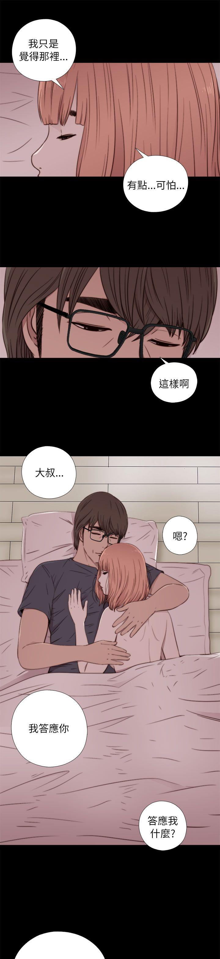 我的大叔 第49話 第25页
