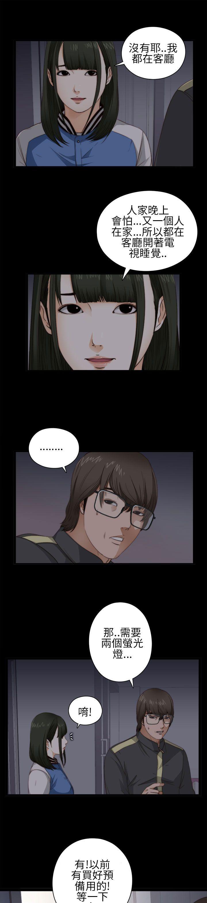 我的大叔 第4話 第9页