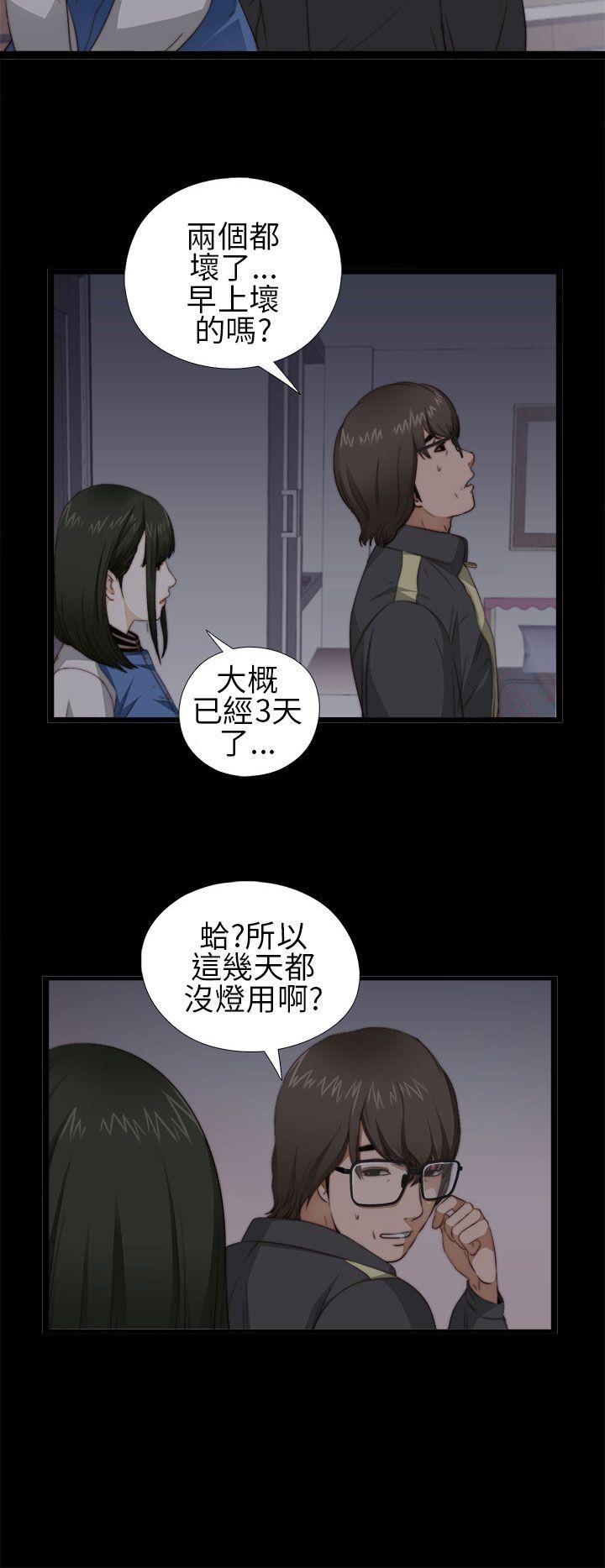 我的大叔 第4話 第8页