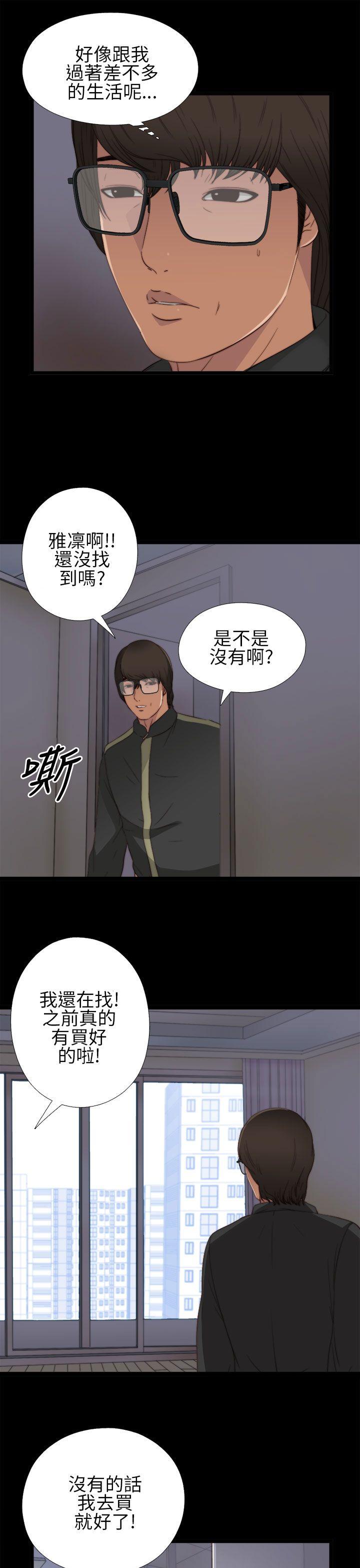 我的大叔 第4話 第13页