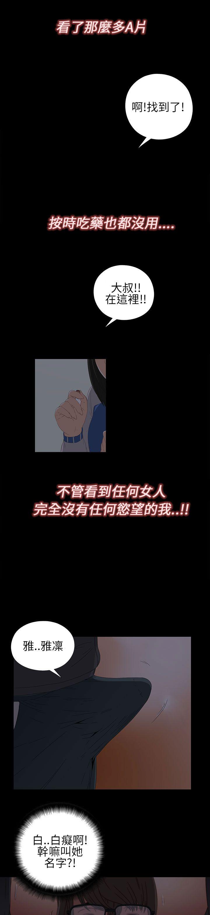 我的大叔 第4話 第24页