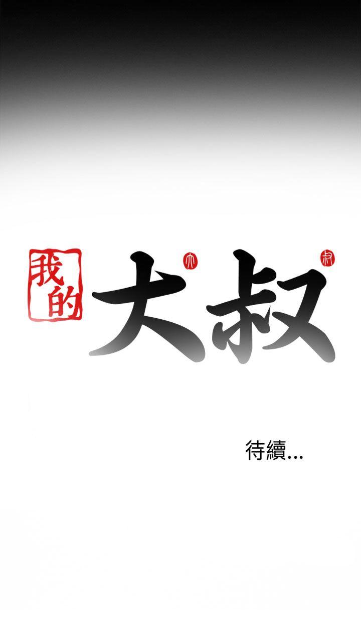我的大叔 第4話 第36页