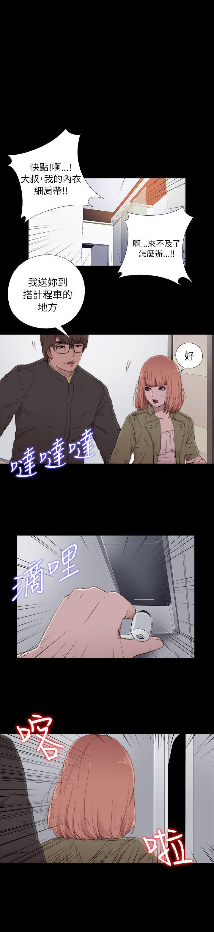 我的大叔 第50話 第1页