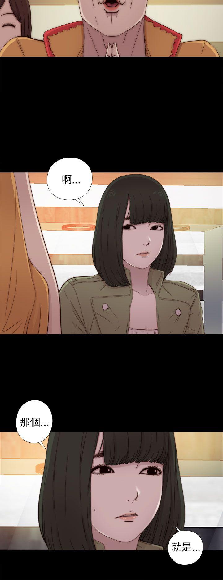 我的大叔 第50話 第30页