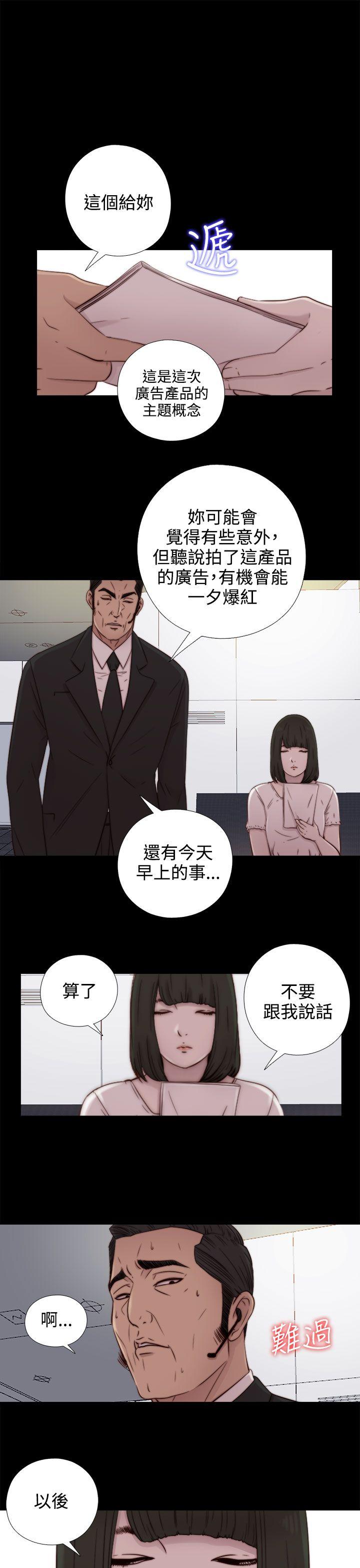 我的大叔 第51話 第25页