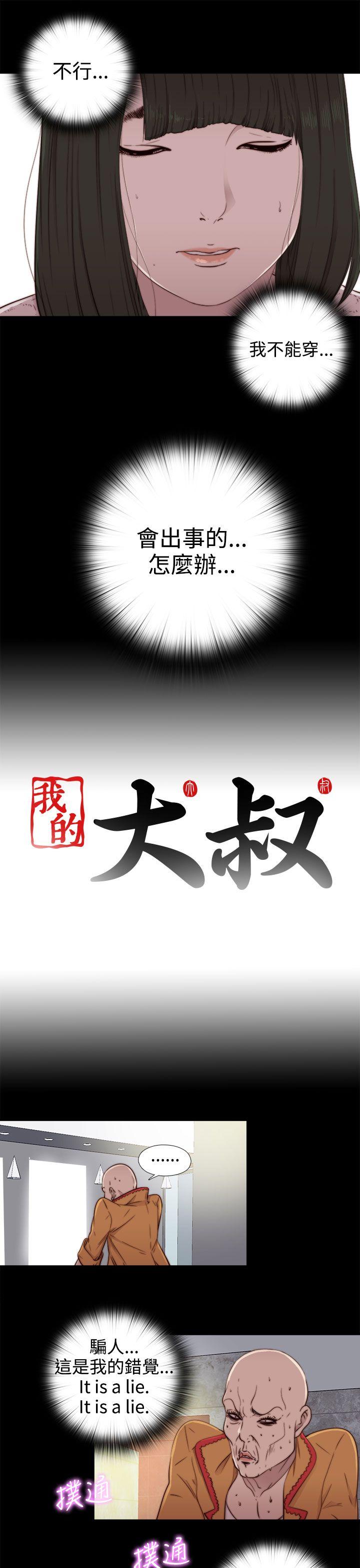 我的大叔 第51話 第35页