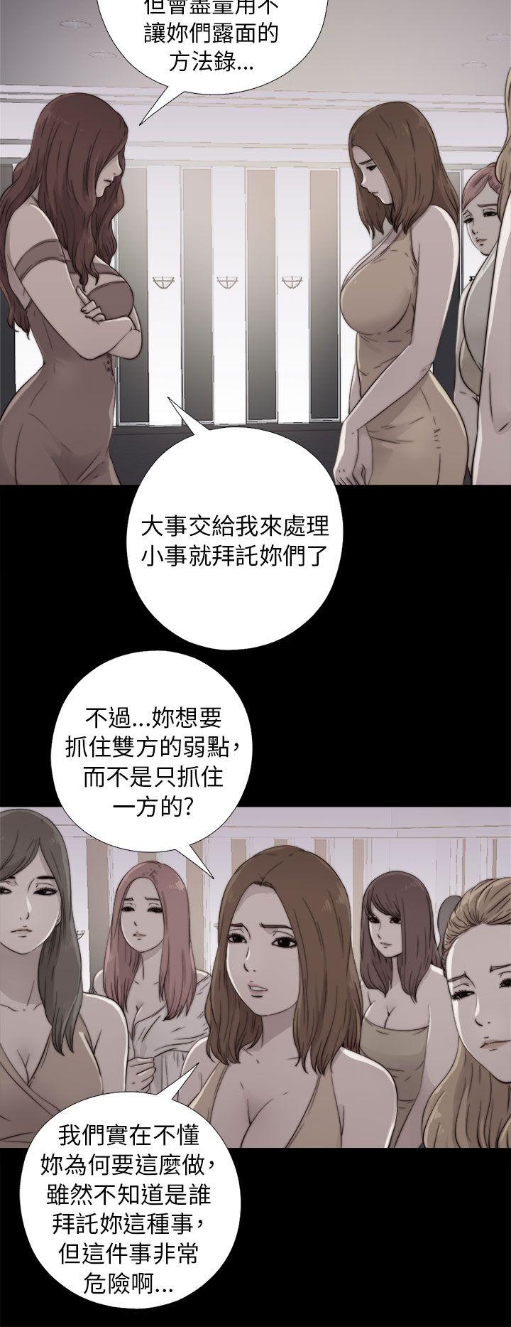 我的大叔 第52話 第10页