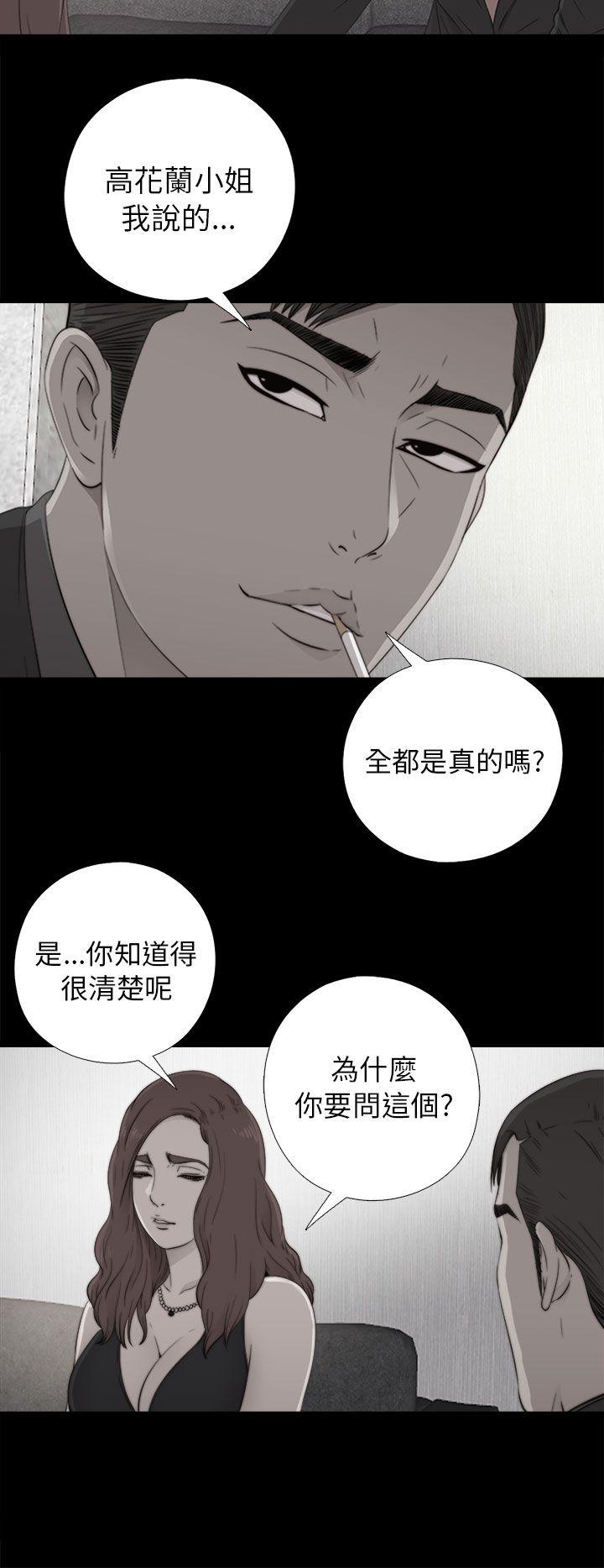 我的大叔 第53話 第14页