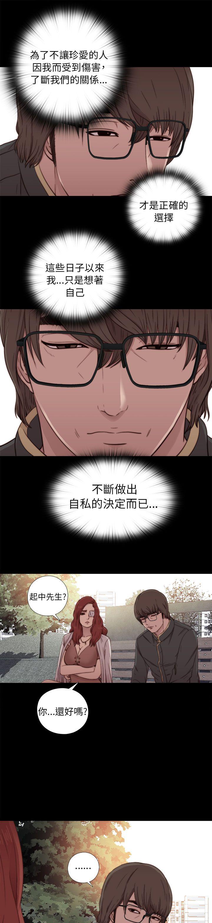 我的大叔 第53話 第21页