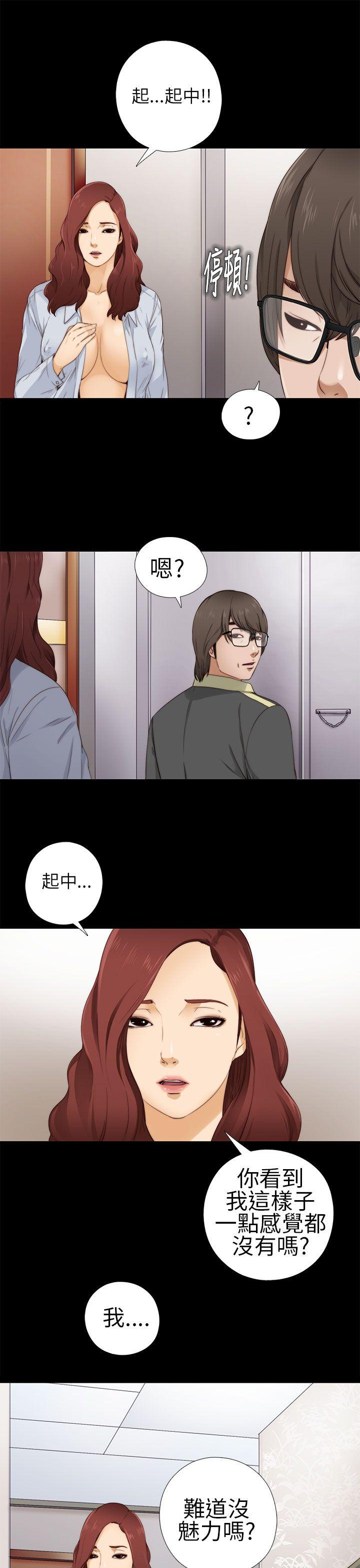 我的大叔 第5話 第5页