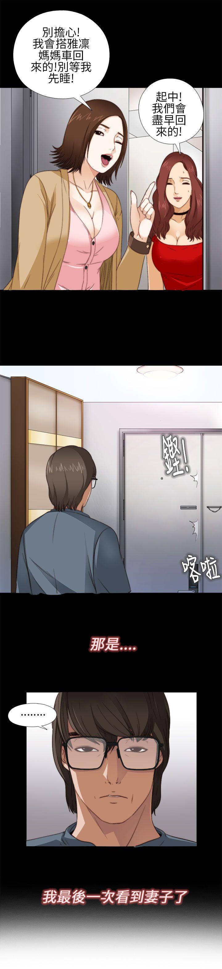 我的大叔 第5話 第17页
