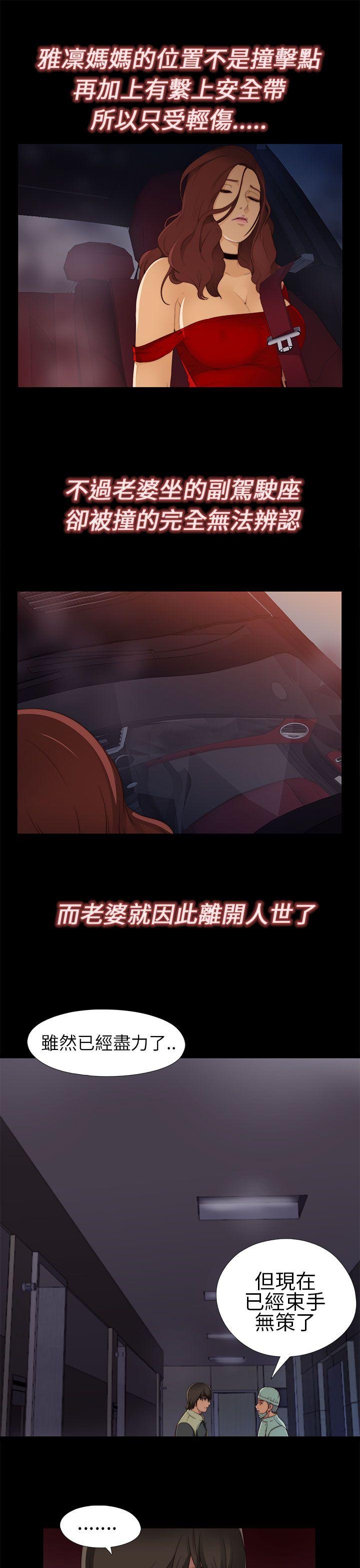 我的大叔 第5話 第19页