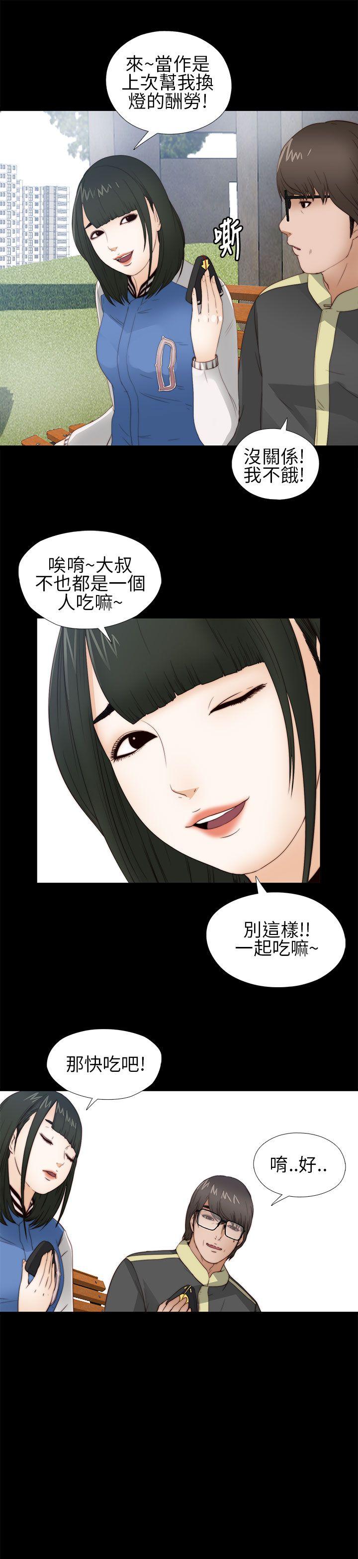我的大叔 第5話 第27页