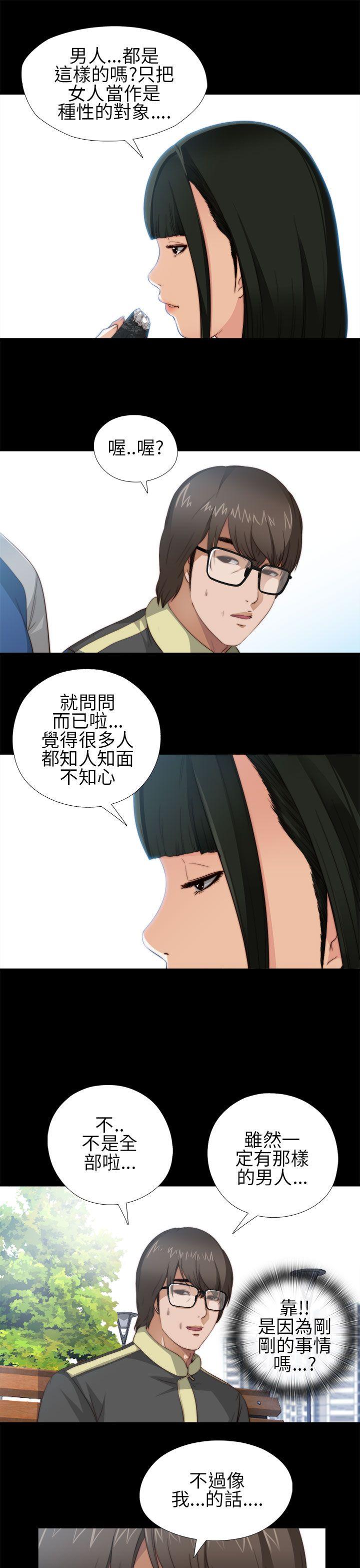 我的大叔 第5話 第33页