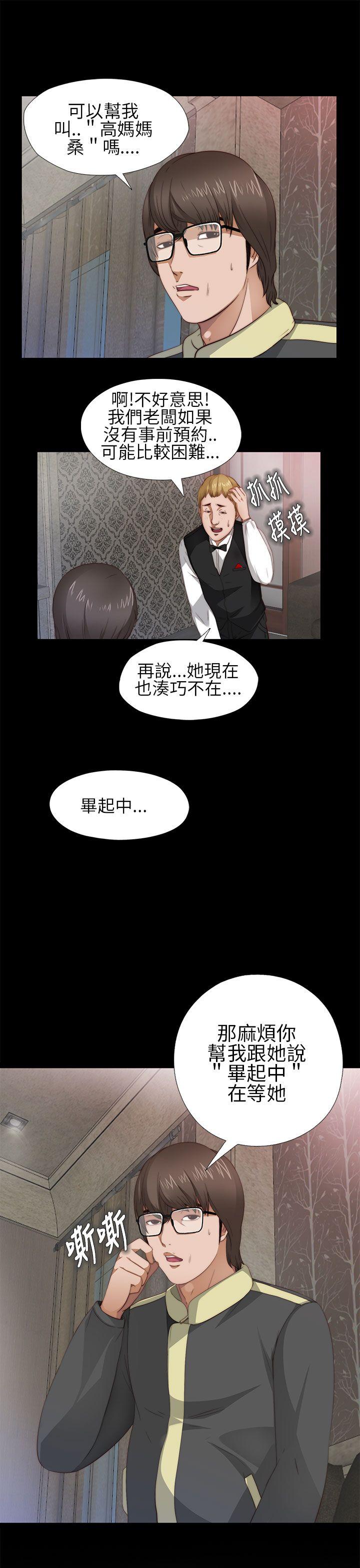 我的大叔 第5話 第43页