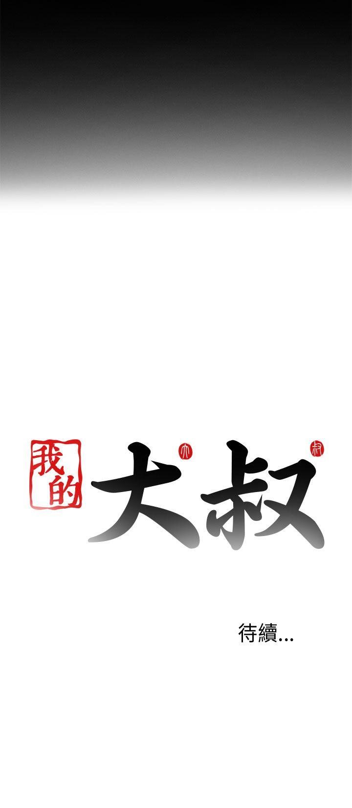 我的大叔 第5話 第44页