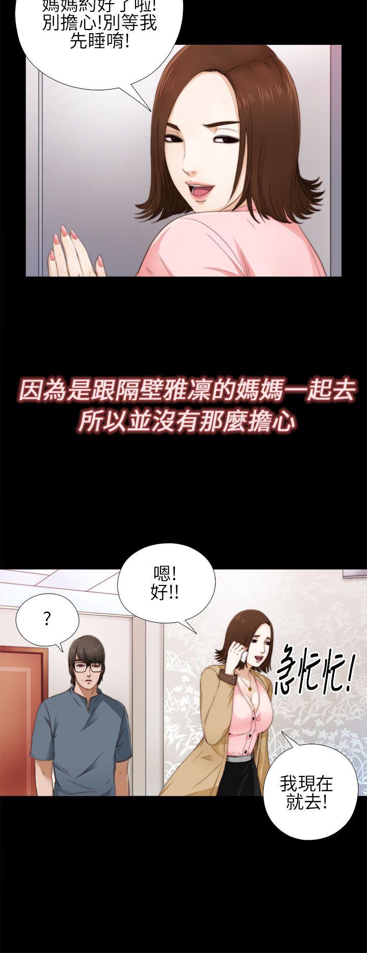 我的大叔 第5話 第14页