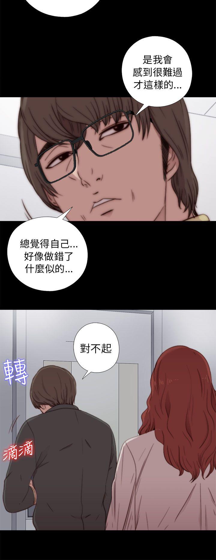 我的大叔 第54話 第8页
