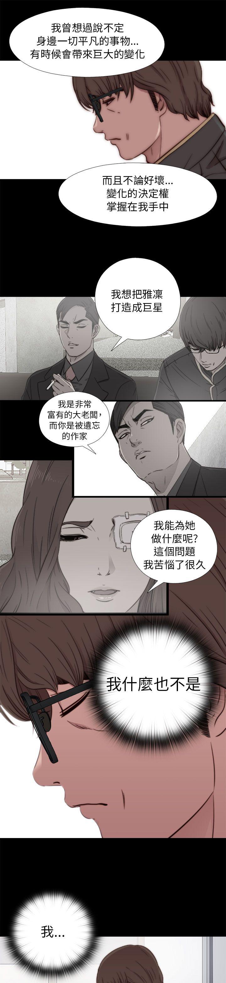我的大叔 第54話 第11页