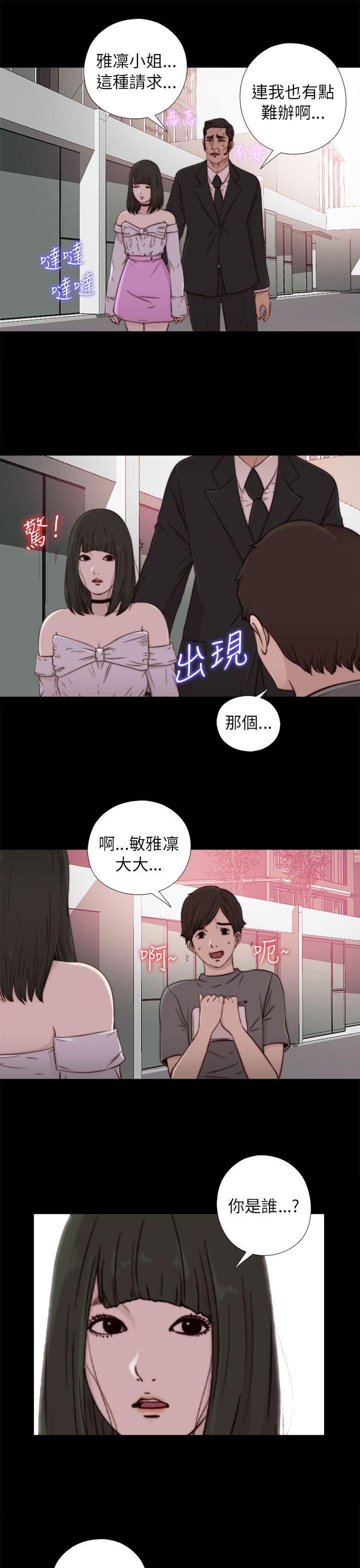 我的大叔 第57話 第5页